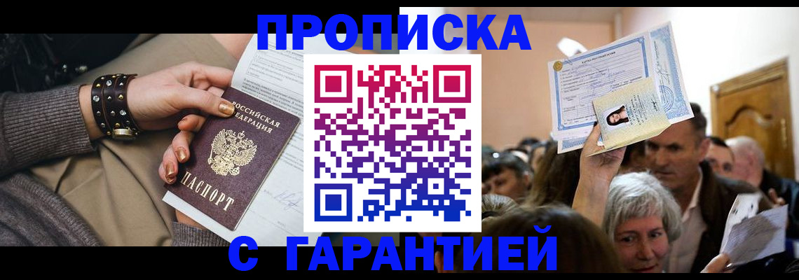временная регистрация для школы в Бузулуке