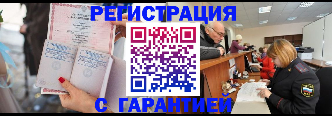 прописка 2025 в Бузулуке